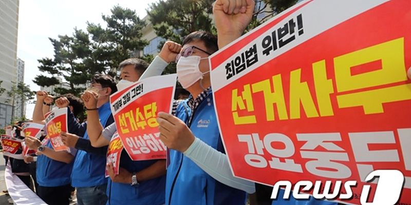 선거사무 강제동원, 수당인상 반대 규탄(0221.8.12.세종시)