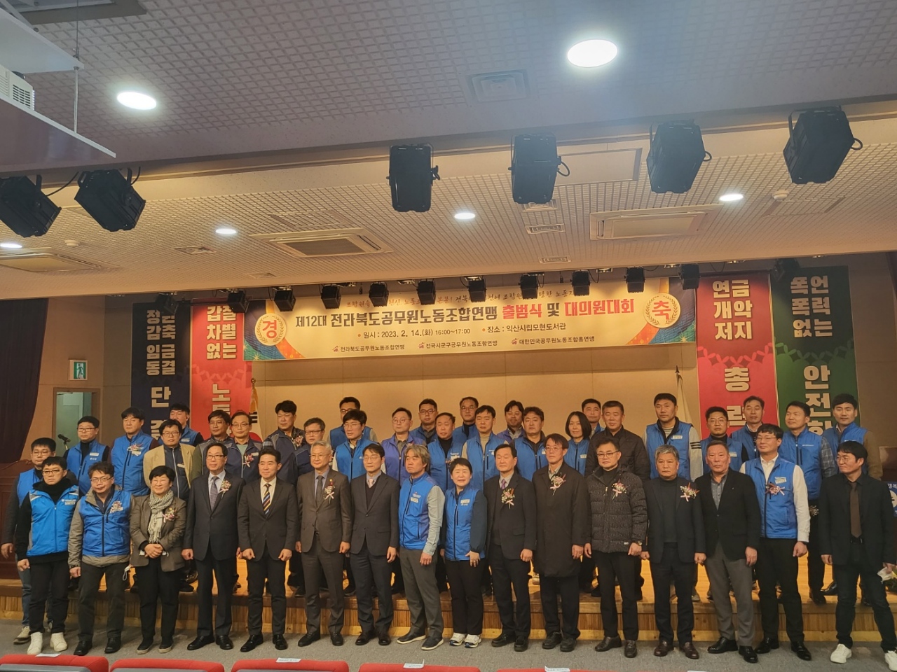 전북공무원노동조합연맹 출범식 참석(2.14)