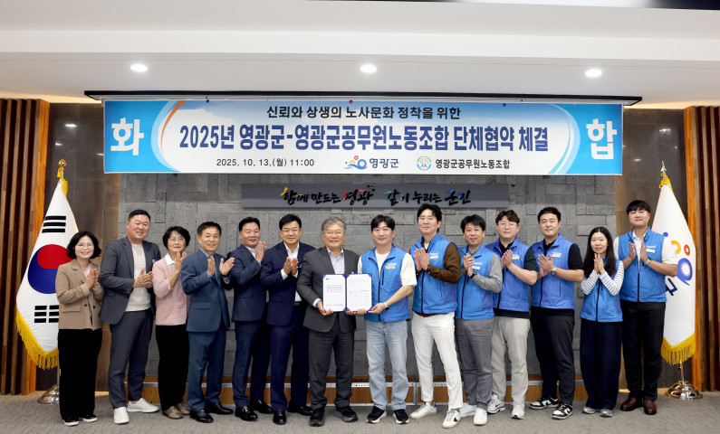 2025년 영광군-영공노 단체협약 체결