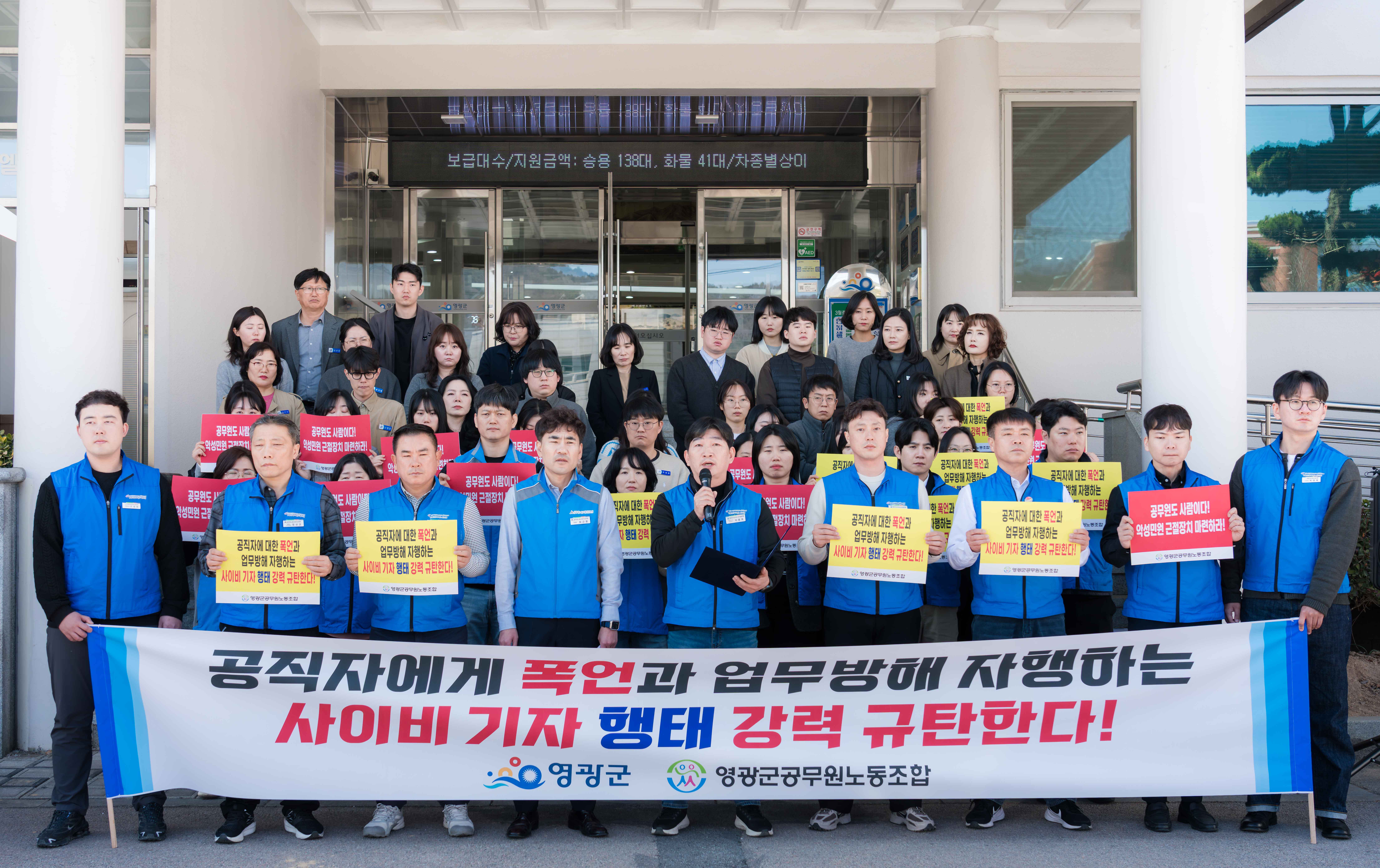 사이비기자 규탄 성명서 발표(기자회견)