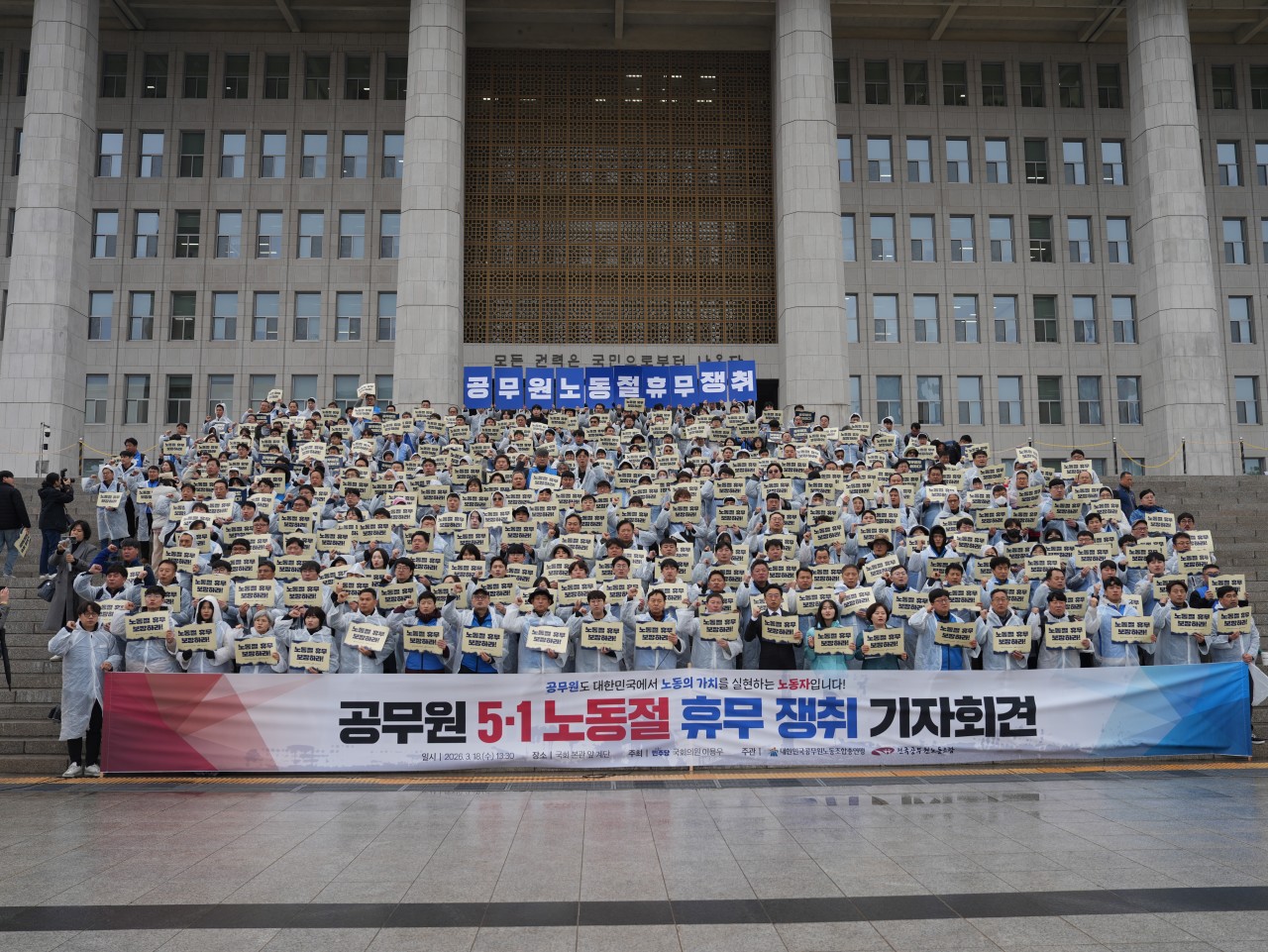 공무원 5.1 노동절 휴무 쟁취 기자회견